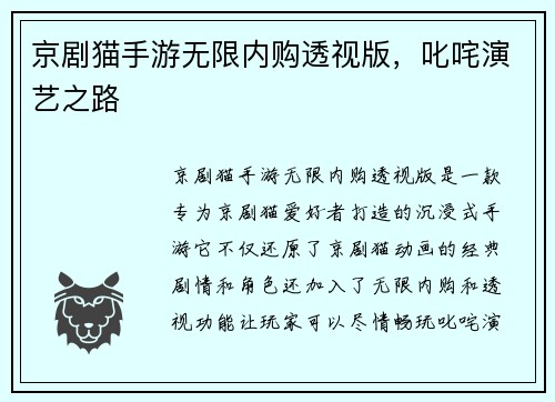 京剧猫手游无限内购透视版，叱咤演艺之路