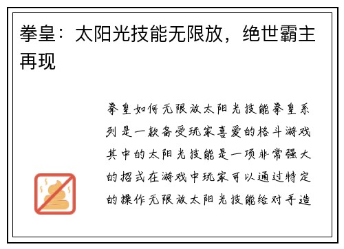 拳皇：太阳光技能无限放，绝世霸主再现